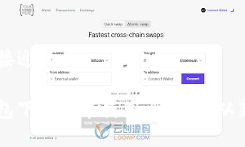 思考一个接近且的

比特币钱包下载安装使用全攻略：从新手到高手