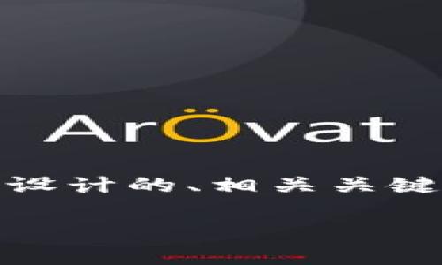 下面是一个为“怎么找tokenim”主题设计的、相关关键词、内容大纲及详细问题介绍的示例。

如何有效寻找Tokenim及其应用