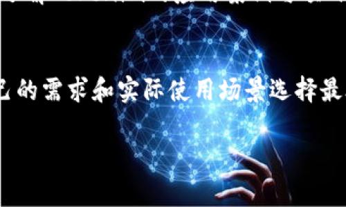 使用Tokenim遇到问题怎么办？解决方案与常见问题解析

Tokenim, 使用问题, 解决方案, 常见问题/guanjianci

内容主体大纲
1. 引言
   - Tokenim的简介
   - 使用Tokenim的重要性

2. 常见的Tokenim使用问题概述
   - 登陆问题
   - 连接问题
   - 功能使用问题

3. 如何解决Tokenim不能用的问题
   - 逐步排查方法
   - 检查网络连接
   - 确认账号状态

4. Tokenim的替代工具
   - 介绍其他可用工具
   - 各工具的优缺点比较

5. 如何Tokenim的使用体验
   - 设置建议
   - 功能使用技巧

6. 结论
   - 总结问题与解决思路
   - 鼓励用户反馈

详细内容

引言
在现代数字生活中，Tokenim作为一款热门的应用工具，受到越来越多用户的青睐。无论是数据加密、身份验证还是其他特性，它的应用场景都非常广泛。
然而，有些用户在使用过程中常常会遇到各种问题，影响体验。本文旨在探讨这些问题，并提供有效的解决方案，帮助用户更好地使用Tokenim。

常见的Tokenim使用问题概述
使用Tokenim的用户可能会遇到多种问题，以下是一些常见问题：登录问题、连接问题和功能使用问题。

h4登录问题/h4
有些用户在尝试登录Tokenim时会遇到“登录失败”的提示。这个问题可能与密码错误、账户被锁定或服务端问题有关。

h4连接问题/h4
在使用过程中，用户可能会面临连接不稳定或无法连接的情况。这可能是由于网络不佳、服务器问题或软件配置不当造成的。

h4功能使用问题/h4
一些用户在使用Tokenim的具体功能时，发现无法正常使用。这可能是因为不熟悉操作流程或软件缺陷。

如何解决Tokenim不能用的问题
针对上述问题，以下是一些有效的解决方案：

h4逐步排查方法/h4
首先，用户可以通过简单的排查方法来识别问题的所在。检查各种设置、账号信息以及网络连接，都是快速解决问题的方式。

h4检查网络连接/h4
为了确保Tokenim能够正常工作，用户需要检查其网络连接。尝试访问其他网站，确保网络正常。如果网络出现问题，首先解决网络连接问题。

h4确认账号状态/h4
如果用户的Tokenim账号存在问题，例如被锁定或禁用，用户需要根据提示进行相应的处理。联系Tokenim客服也是一个很好的选择。

Tokenim的替代工具
如果用户在使用Tokenim时遇到重大问题，可能需要考虑其他工具。

h4介绍其他可用工具/h4
市场上有多款替代Tokenim的工具，比如X、Y和Z等。这些工具各有自己的特点和适用场景，用户可以根据自身需求选择合适的工具。

h4各工具的优缺点比较/h4
在选择替代工具时，用户应综合考虑工具的功能、易用性和价格。有些工具可能在某些方面优于Tokenim，而在其他方面则可能不如Tokenim。

如何Tokenim的使用体验
为了提升使用Tokenim的体验，用户可以采取以下措施：

h4设置建议/h4
合理设置Tokenim的选项可以大大提升使用体验，建议用户根据自己的需求进行个性化设置。

h4功能使用技巧/h4
许多用户并不熟悉Tokenim的所有功能，因此了解和掌握其使用技巧也是很重要的。这可以帮助用户提高效率，减少使用过程中的困惑。

结论
Tokenim虽然是一款优秀的工具，但也难免会出现使用问题。通过本篇文章，希望能够为用户提供有效的解决方案，帮助他们更好地使用Tokenim。
用户遇到的问题应通过反馈获得解决，并与其他用户进行交流，共同提升使用体验。

相关问题研究

问题1：Tokenim登录失败怎么办？
首先，用户应该检查输入的账户信息及密码是否正确。错误的输入会直接导致登录失败。其次，可以尝试重置密码。如果账户被锁定，需要联系Tokenim的客服进行解锁操作。若已确保所有信息无误而仍无法登录，要考虑是否因为服务端故障导致的问题，此时建议等待一段时间后再次尝试。

问题2：如何提升Tokenim的连接稳定性？
提升Tokenim连接稳定性可以从网络环境入手，比如确保连接到可靠的Wi-Fi网络。同时，减少设备间的干扰，保持设备性能的稳定和更新系统版本都是重要的环节。如果在公司或学校环境中，可能需要咨询IT部门，以确保网络的开放和流畅。

问题3：我应该如何安全使用Tokenim？
安全使用Tokenim，首先是确保应用程序本身保持最新版本，其次，要避免公开分享自己的账户信息和密码。同时，建议开启多重验证增强账户安全，并定期检查账户活动记录，及时发现并处理异常情况。

问题4：Tokenim的功能如何更好地使用？
充分利用Tokenim的功能，用户可通过官方文档或教程了解每个功能模块的具体操作。建议在初次使用时多做实验，学习相关操作。在遇到功能使用困惑时，可以参与Tokenim的社群进行讨论，向其他用户请教经验。

问题5：可以使用Tokenim做哪些项目？
Tokenim适用于多种项目，包括数据加密、身份验证、区块链技术的应用等。用户可以根据具体需求，运用Tokenim满足项目目标。了解Tokenim的应用案例与项目实用技巧，是提升个人职业技能的不错选择。

问题6：如果Tokenim一直不能使用，我该转向哪个替代工具？
市面上有多款替代Tokenim的工具可供选择，例如X和Y工具。每个工具在功能、性能及用户体验上都有所区别，用户需要根据自己的需求和实际使用场景选择最合适的替代产品。在选择替代品时，可以查看相关评测资料，以进行更全面的对比。 

以上就是针对“Tokenim不能用怎么办”的详细内容及相关问题分析。希望能够帮助到在使用Tokenim中遇到困难的用户！