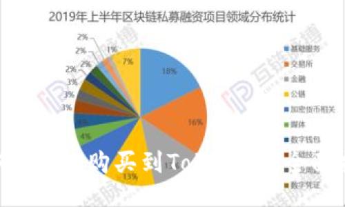 如何将ETH购买到TokenIm：全面指南