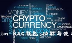 Tokenim BSC钱包：功能与使用