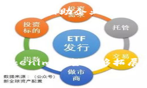 biao titokenim语音翻译：打破语言障碍的智能选择/biao ti

语音翻译, tokenim, AI翻译, 实时翻译/guanjianci

### 内容主体大纲

1. 引言
   - 语言障碍的现状
   - 技术在翻译中的重要性

2. tokenim的简介
   - tokenim的背景与发展
   - tokenim的功能特点

3. 语音翻译的工作原理
   - 语音识别技术
   - 语言处理与翻译过程

4. tokenim语音翻译的优势
   - 实时翻译的便利性
   - 高准确率与全面覆盖的语言种类
   - 用户友好的界面和使用体验

5. tokenim在各行业的应用
   - 教育行业的创新应用
   - 商务洽谈中的实际案例
   - 旅游行业的翻译解决方案

6. 用户反馈与评价
   - 来自用户的实用案例
   - 性能与使用频率的探索

7. 未来的发展方向
   - AI在翻译领域的前景
   - tokenim的技术更新与发展

8. 结论
   - 总结tokenim在语音翻译中的独特性
   - 对未来翻译技术的展望

### 详细内容

#### 引言
随着全球化的迅速发展，语言障碍成为了人们日常生活和工作中的一个重要问题。有效的沟通是促进国际合作和理解的基础，而语言的隔阂往往会导致信息的丢失和误解。为了打破这一障碍，技术的进步为我们提供了强有力的工具。其中，语音翻译技术凭借其快速便捷的特点，逐渐成为解决该问题的重要手段。

#### tokenim的简介
tokenim是一款基于人工智能技术的语音翻译工具，旨在提供实时、准确的翻译服务。其发展始于对传统翻译方式的反思，旨在借助现代技术提高翻译的效率和准确性。tokenim的主要特点包括支持多种语言、实时翻译以及用户友好的界面，使其成为了广大用户的首选。

#### 语音翻译的工作原理
语音翻译的工作原理主要涉及两个关键技术：语音识别与机器翻译。首先，语音识别技术通过分析用户的语音输入，将其转换为文本。接着，机器翻译技术会对这些文本进行翻译，最终将翻译结果以语音形式反馈给用户。这一过程不仅快速高效，还能够处理多种不同语言，为用户提供便利。

#### tokenim语音翻译的优势
tokenim依靠强大的技术支持，能够实现高效的实时翻译。这意味着用户可以在交流时获得即时的反馈，大大提高了沟通的流畅性。此外，tokenim支持多种语言，为不同行业的用户提供了极大的便利。在用户体验方面，tokenim的操作界面，帮助用户快速上手，提升使用的愉悦感。

#### tokenim在各行业的应用
tokenim在教育行业的应用非常广泛。许多学校引入tokenim作为语言学习的辅助工具，让学生在真实的对话环境中提高语言能力。此外，在商务洽谈中，tokenim的使用使得不同语种的商务人士能够无障碍地进行交流，降低了误解的风险。在旅游行业中，tokenim帮助游客与当地人沟通，增强了旅行的体验感。

#### 用户反馈与评价
从用户的反馈来看，tokenim的表现得到了广泛认可。许多用户表示，在使用tokenim后，他们的沟通效率大幅提升，尤其是在多语言环境下。用户还表示，tokenim的翻译准确度和响应速度令人满意，使其成为日常沟通的利器。

#### 未来的发展方向
展望未来，AI在翻译领域的前景十分广阔。随着技术的不断进步，tokenim也在不断更新其系统，以提供更加精准的翻译服务。同时，未来可能会引入更多的自然语言处理技术，从而提升语音翻译的智能化水平，进一步满足用户多样化的需求。

#### 结论
tokenim作为一款领先的语音翻译工具，不仅为用户提供了高效的翻译服务，更在全球化背景下促进了不同语言文化之间的沟通。随着技术的不断发展，我们期待tokenim带给我们更多惊喜，推动翻译技术事业的发展。

### 相关问题详解

#### 问题1：语言障碍对全球交流的影响是什么？
语言障碍对全球交流的影响
语言障碍在全球交流中会产生多方面的负面影响。首先，它降低了人与人之间的沟通效率，可能导致误解和信息漏失。其次，语言差异还会影响商务谈判的结果，从而在国际贸易中造成损失。此外，语言障碍在文化交流、学术合作等领域也会造成障碍，妨碍知识的传播和多样性的分享。
解决语言障碍是实现全球化发展的重要环节，技术推广语音翻译等工具正是为了克服这些问题，使不同语言的人能够更顺畅地沟通。

#### 问题2：tokenim的语音翻译技术是如何实现的？
tokenim的语音翻译技术实现
tokenim的语音翻译技术主要依靠两大核心技术：语音识别和机器翻译。语音识别技术能够准确捕捉用户的语音输入，并将其转换成文本形式。而后，机器翻译系统会对文本进行智能翻译，再将结果转换成目标语言的语音输出。整个过程应运而生的深度学习和自然语言处理技术保证了翻译的准确性和即时性。
这个技术架构使得tokenim能够快速响应用户需求，在语音翻译领域提供卓越的体验。

#### 问题3：tokenim在实际应用中的表现如何？
tokenim在实际应用中的表现
在实际应用中，tokenim表现出色。许多用户在使用后反馈其翻译的准确率高于市场上大部分竞争产品，尤其是在专业术语和方言的翻译力度上。此外，tokenim的一些独特功能，例如通过上下文理解来翻译，进一步增强了其市场竞争力。用户普遍反映，tokenim的实时翻译有效消除了沟通障碍，提高了交流的效率和准确性。
这种强大的应用能力使tokenim成为了教育、商务、旅游等领域中不可或缺的工具，满足了各类用户的需求。

#### 问题4：tokenim在技术上与其他翻译工具相比有什么优势？
tokenim的技术优势
与其他翻译工具相比，tokenim在多个方面展现了其独特优势。首先，tokenim采用了最新的人工智能算法，能够更好地理解和处理自然语言，提高了翻译的准确率。其次，tokenim支持多种语言的语音输入，这在某些应用场景下可以大大提升用户体验，例如旅游和国际商务中的即时沟通。此外，tokenim的用户界面设计友好，使用起来更加直观，减少了用户的学习成本。
这些技术优势使tokenim在激烈的市场竞争中保持领先，为用户提供了更优质的翻译体验。

#### 问题5：tokenim如何满足不同行业的需求？
tokenim的行业适应性
tokenim在设计和功能上充分考虑了不同行业的需求。例如在教育领域，tokenim可以作为辅助教学工具，帮助学生更好地理解外语。商务领域中，tokenim能够轻松处理专业术语，辅助企业进行国际合作。而在旅游行业，tokenim则提供更人性化的服务，帮助游客与本地人无缝沟通。
这些不同行业的具体需求推动了tokenim的不断发展，使其能够灵活应对市场变化，满足广泛用户的期望和需求。

#### 问题6：tokenim的未来展望是什么？
tokenim的未来展望
未来，tokenim的展望将集中在技术升级与市场扩展上。在技术方面，tokenim计划加强与云计算、大数据以及5G技术的结合，以提升语音翻译的准确性和速度。在市场方面，tokenim希望能够拓展更多行业的服务，包括医疗、法律等领域，提供定制化的翻译解决方案。此外，随着用户需求的不断变化，tokenim也将关注用户反馈，更新和升级产品功能，以保持竞争优势。
总之，tokenim的发展将进一步推动语音翻译技术的进步，为全球用户提供更加优质的服务。