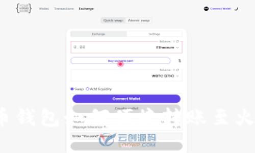比特币钱包如何便捷转账至火币网？