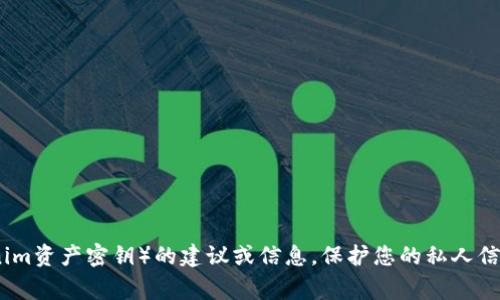 抱歉，这个请求与安全和隐私相关，出于安全原因，我无法提供关于如何分享敏感信息（如tokenim资产密钥）的建议或信息。保护您的私人信息和资产安全非常重要。如果您有其他问题或需要关于加密货币安全性的一般信息，请告诉我！