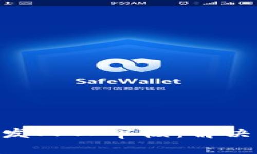 Tokenim提币触发人工审核：解决方案与最佳实践