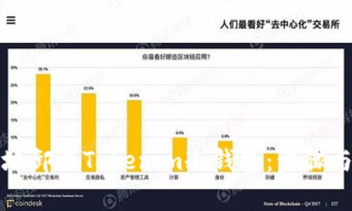 如何安全地卸载Tokenim冷钱包：步骤与注意事项