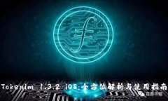 Tokenim 1.3.2 iOS：全方位解析