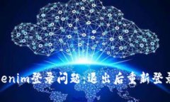 如何解决Tokenim登录问题：