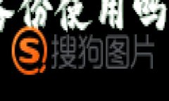 Tokenim钱包可以不备份使用