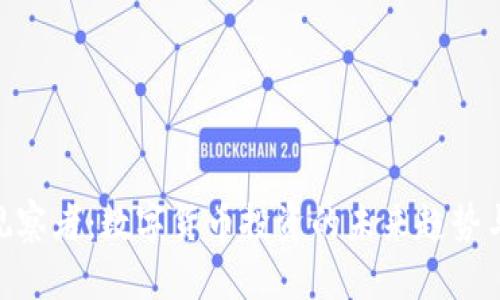 Tokenim观察者：数字货币投资的未来趋势与风险分析