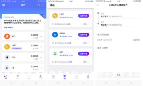 区块链钱包异地登录查询：如何安全监管与防范