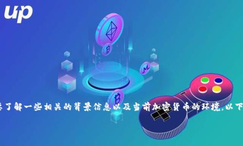 在讨论“tokenim币会退回吗”这个问题之前，我们需要了解一些相关的背景信息以及当前加密货币的环境。以下是根据您的要求，我为您构建的内容提纲和相关问题。

Tokenim币退回问题解析：究竟能否找回丢失的币？
