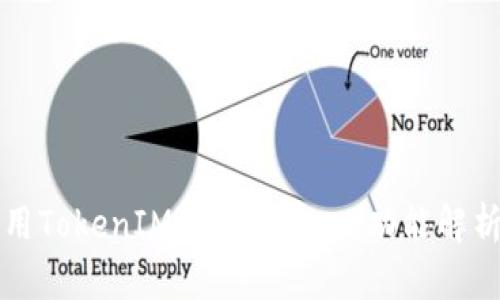如何高效使用TokenIM的个人中心：功能解析与技巧分享