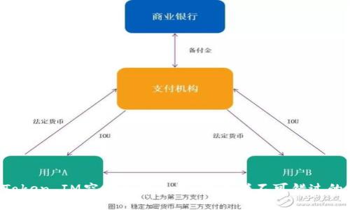 2023年Token IM空投币种全解：投资者不可错过的潜力项目