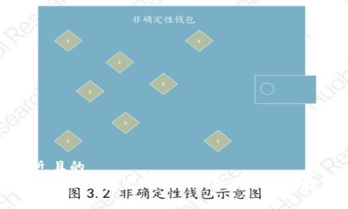 思考一个接近且的  
如何使用Tokenim钱包生成器手机版安全生成数字资产钱包