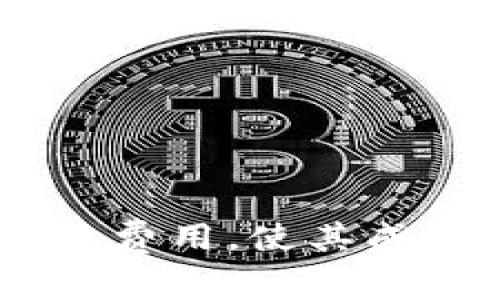 如何Tokenim转账费用，使其成本更低效益更高？