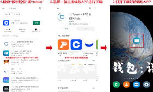 如何选择低费率的虚拟币钱包：详细指南