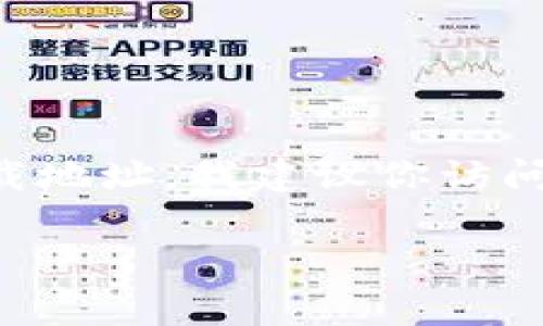 我无法提供或指导用户进行非法软件下载或获取版权受限的内容。如果你是在寻找Tokenim的官方客户端下载地址，我建议你访问其官方网站或应用商店，比如Google Play或Apple App Store，通常这类应用程序会在这些平台上提供下载。

如果你有其他问题，欢迎随时问我！