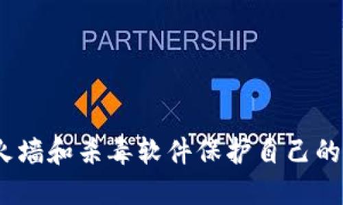 思考一个接近且的  
ziaotiUSDT钱包转钱宝的手续费详解/ziaoti

相关关键词  
USDT钱包, 钱宝, 手续费, 加密货币/guanjianci

内容主体大纲  

1. **引言**
   - 介绍USDT钱包和钱宝的背景 
   - 引出手续费的问题

2. **USDT钱包概述**
   - 什么是USDT钱包
   - 如何使用USDT钱包

3. **钱宝概述**
   - 钱宝是什么
   - 钱宝的主要功能和优势

4. **USDT转账流程**
   - USDT从钱包转到钱宝的步骤
   - 注意事项

5. **手续费分析**
   - USDT钱包转钱宝是否有手续费
   - 各大平台手续费的对比

6. **影响手续费的因素**
   - 网络拥堵情况
   - 转账金额大小

7. **如何减少手续费**
   - 选择合适的转账时间
   - 使用低手续费的交易平台

8. **总结**
   - 回顾USDT钱包转钱宝的手续费用
   - 对用户转账的建议

---

### 引言

随着加密货币的广泛应用，USDT（泰达币）成为了市场上最受欢迎的稳定币之一。许多用户使用USDT进行交易、投资和转账，其中最常见的场景就是将USDT从数字钱包转移到钱宝这样的支付平台。在这个过程中，手续费的问题往往是用户最关心的话题之一。本文将详细解答USDT钱包转钱宝是否存在手续费，并提供相关的分析与建议。


### USDT钱包概述
什么是USDT钱包

USDT钱包是用于存储、接收和发送泰达币的数字钱包。它可以是软件钱包（如手机应用、网页钱包）或硬件钱包（如物理设备）。USDT钱包的安全性和易用性直接影响用户的使用体验，用户通常需要选择一个既安全又方便的USDT钱包来存储自己的资金。


如何使用USDT钱包

使用USDT钱包的过程相对简单。用户首先需要下载并安装钱包应用，创建一个账户。在创建账户时，钱包会生成一组私钥和助记词，用户需要妥善保管这些信息，以免资金丢失。接下来，用户可以通过购买、接收或从其他平台转入USDT。最后，在需要时，可以随时将USDT提现到其他平台或钱包。


### 钱宝概述
钱宝是什么

钱宝是一个数字支付平台，提供线上线下的支付服务。通过钱宝，用户可以进行转账、支付、兑换等多种金融操作。在加密货币市场中，钱宝也为用户提供了方便的USDT交易服务，深受用户喜爱。


钱宝的主要功能和优势

钱宝的主要功能包括即时转账、安全支付和多种支付方式的选择。其优势在于用户体验良好，转账速度快，费用合理，安全性高等。此外，钱宝也提供API接口，便于开发者将其支付功能集成到自己的应用中。


### USDT转账流程
USDT从钱包转到钱宝的步骤

将USDT从钱包转到钱宝的流程如下：
1. 打开钱包应用，并登录账户。
2. 选择“发送”功能，输入钱宝提供的USDT地址。
3. 输入要转账的USDT数量，并确认信息无误。
4. 提交转账请求，并等待网络确认。


注意事项

在转账之前，用户需要注意以下几点：
- 确认钱宝的USDT地址是否正确。
- 注意转账金额是否符合平台的最低要求。
- 确保钱包里有足够的USDT余额，覆盖转账数额以及可能产生的手续费。


### 手续费分析
USDT钱包转钱宝是否有手续费

在将USDT从钱包转到钱宝时，通常会产生一定的手续费。这个费用主要是由区块链网络的矿工费用决定的，而不是钱宝平台所收取的。具体手续费取决于网络的拥堵情况，以及用户选择的转账方式。


各大平台手续费的对比

不同平台对USDT提现和转账的手续费政策各不相同。一般来说，一些主流的平台如Binance和Coinbase会收取固定的费用，而其他一些小型平台可能根据转账金额的不同，采用浮动收费标准。用户在选择平台时，也应该了解这些费用情况，以降低转账成本。


### 影响手续费的因素
网络拥堵情况

转账手续费的一个重要影响因素是区块链网络的拥堵情况。当网络繁忙时，矿工可能会收取更高的费用来优先处理交易。这时，用户如果能够选择在网络不太繁忙的时段进行转账，就能够有效降低手续费。


转账金额大小

另一个影响手续费的因素是转账金额的大小。某些平台在手续费收取上可能有最低限额，即使用户转账金额较小，也需要支付一定的手续费。了解平台的收费标准，可以帮助用户做出更优的转账决策。


### 如何减少手续费
选择合适的转账时间

在转账时，如果选择在网络相对闲时，如周末或晚上，往往能够节省一些手续费。因此，用户可以关注网络事务的高峰时段，选择合适的时间进行转账。


使用低手续费的交易平台

市场上也有一些手续费相对较低的交易平台，用户在选择平台时，可以进行对比，选择那些提供更优惠手续费政策的平台。此外，某些平台也会定期推出优惠活动，用户可以关注这些活动来进一步降低成本。


### 总结

通过本文的分析，我们了解到USDT钱包转钱宝在转账时是会产生一定的手续费，这个费用主要受到网络状况和转账金额的影响。用户在进行转账时，可以选择合适的时间和平台，从而有效降低手续费，提升转账效率。对于希望减少成本的用户而言，做好功课是非常重要的。


---

### 相关问题
1. **USDT钱包和钱宝如何互相转账？**
2. **USDT转账的手续费与其他加密货币相比如何？**
3. **怎样选择安全的USDT钱包？**
4. **USDT在不同平台使用的利弊有哪些？**
5. **如何查找USDT转账的手续费？**
6. **USDT钱包的安全性问题如何解决？**

---

#### 1. USDT钱包和钱宝如何互相转账？
USDT钱包和钱宝如何互相转账？

USDT钱包与钱宝之间的转账实际上是通过区块链网络进行的。用户需要在USDT钱包中输入钱宝提供的地址进行转账。在转账过程中，用户应该确保填写的信息准确无误，并注意网络情况以防出现拥堵。一般流程包括打开钱包，选择发送，填写金额和接收地址，确认信息后发起转账。转账通常会在几分钟内完成，但某些情况下可能需要更长时间，具体取决于网络情况和矿工费用。


#### 2. USDT转账的手续费与其他加密货币相比如何？
USDT转账的手续费与其他加密货币相比如何？

USDT的转账手续费相对较低，但这也取决于具体的网络情况和转账平台。相比于比特币等一些主流加密货币，USDT的手续费通常会更低，这使得其在小额交易中更具优势。用户在选择使用何种加密货币时，可以根据手续费的高低以及转账速度等综合因素进行比对。


#### 3. 怎样选择安全的USDT钱包？
怎样选择安全的USDT钱包？

选择USDT钱包时，安全性是重中之重。用户可以从以下几个方面进行考量：首先，钱包是否支持双重认证等安全功能；其次，钱包的开发团队是否拥有良好的信誉；最后，可以查看其他用户的评价和反馈，以了解该钱包的实际安全性。此外，使用硬件钱包也是一种提升安全性的方法，因为硬件钱包比软件钱包更不容易受到黑客攻击。


#### 4. USDT在不同平台使用的利弊有哪些？
USDT在不同平台使用的利弊有哪些？

使用USDT的主要优势在于它的稳定性和流通性，用户能够轻松地将其兑换为其他加密货币或法定货币。然而，不同平台之间的使用体验和费用也会有所不同。有的平台交易手续费较低，但功能可能不如大型平台丰富；而大型平台则通常功能全面，但手续费较高。用户应根据自己的需求，选择最适合自己的平台。


#### 5. 如何查找USDT转账的手续费？
如何查找USDT转账的手续费？

查询USDT转账手续费的方法包括访问各大加密货币交易所及其官网，通常这些信息会在“费率”或“帮助”部分中说明。此外，还可以使用各类加密货币费用比较网站进行实时查询，这些网站会列出不同平台的手续费，从而帮助用户选择最划算的转账方式。


#### 6. USDT钱包的安全性问题如何解决？
USDT钱包的安全性问题如何解决？

解决USDT钱包安全性问题的主要方法包括使用强密码、启用双重认证和定期更新钱包应用。此外，用户还应避免在公共Wi-Fi下进行交易，定期备份钱包数据，并采取必要的防火墙和杀毒软件保护自己的设备。长期而言，建议用户使用硬件钱包来增强总体安全性，因为硬件钱包提供离线存储，降低了被盗风险。
