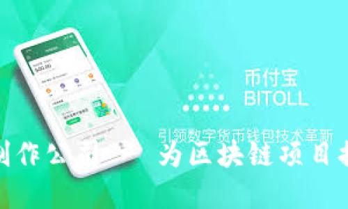专业Tokenim官网制作公司 - 为区块链项目提供定制化解决方案