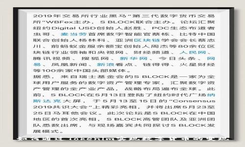 如何通过Tokenim实现数字货币的变现