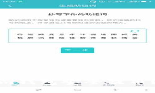 思考一个接近且的


如何通过Tokenim钱包安全提币？详解步骤与技巧