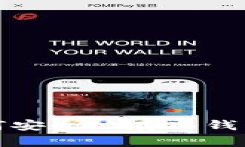 : 比特币如何安全地存入钱包? 全面指南