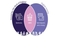 全面解析助记词在区块链