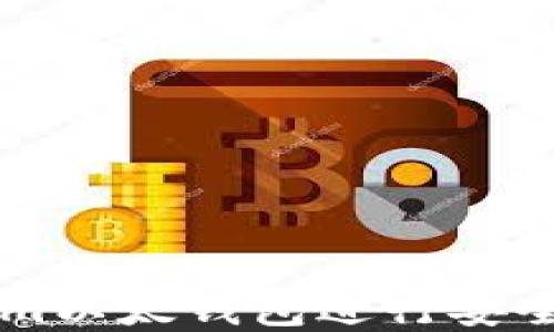 
如何使用Tokenim以太钱包进行安全的加密货币交易