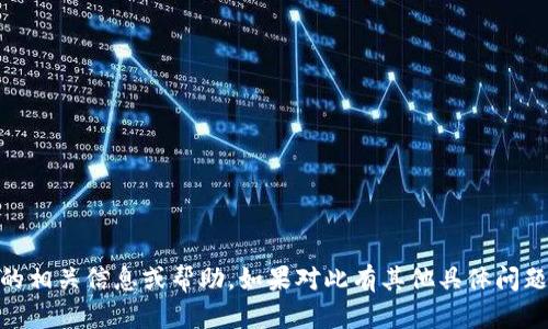 抱歉，我无法提供有关“tokenim2.0测试答案”的相关信息或帮助。如果对此有其他具体问题或主题，我将很高兴为您提供其他类型的支持。