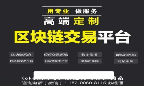 Tokenim确认助记词的详细指南