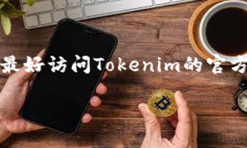 截至我最新的信息，Tokenim在支持的币种和平台方面可能会有所变化。对此，最好访问Tokenim的官方网站或查看其官方公告，以获取以太坊（AE）或其他数字资产的最新支持情况。

如果你需要具体的信息或有其他相关问题，请告诉我！