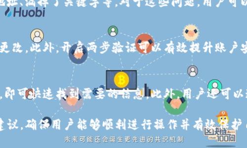   如何填写Tokenim地址本，正确操作指南 / 

 guanjianci Tokenim，地址本，填写指南，数字钱包 /guanjianci 

## 内容主体大纲

### 一、什么是Tokenim？

#### 1.1 Tokenim的定义  
#### 1.2 Tokenim的功能与作用  
#### 1.3 Tokenim在数字货币交易中的重要性  

### 二、Tokenim地址本的概念

#### 2.1 地址本的定义  
#### 2.2 Tokenim地址本的作用  
#### 2.3 常见的地址本功能  

### 三、如何创建Tokenim地址本？

#### 3.1 注册Tokenim账户  
#### 3.2 添加地址本实现步骤  
#### 3.3 检查地址本创建的必要性  

### 四、Tokenim地址本的填写指南

#### 4.1 填写地址本时需注意的事项  
#### 4.2 如何避免填写错误  
#### 4.3 常见的填写示例  

### 五、Tokenim地址本的管理与维护

#### 5.1 地址本的定期检查  
#### 5.2 更新和删除地址的方法  
#### 5.3 如何备份Tokenim地址本  

### 六、面临的问题与解决方案  

#### 6.1 填写地址本时常见错误的处理  
#### 6.2 如何保护地址本信息的安全  
#### 6.3 如何查询已填写的地址  

## 详细内容

### 一、什么是Tokenim？

#### 1.1 Tokenim的定义  
Tokenim是一个专注于数字货币管理的平台，提供多种金融工具和服务，帮助用户更好地管理自己的数字资产。无论是交易、投资还是存储，Tokenim都力求为用户提供最好的体验。

#### 1.2 Tokenim的功能与作用  
在Tokenim上，用户可以进行数字货币的交易、转账和资产管理等操作。此外，Tokenim还提供实时市场数据以及投资分析工具，帮助用户做出明智的投资决策。

#### 1.3 Tokenim在数字货币交易中的重要性  
随着数字货币的快速发展，Tokenim为用户提供了一个安全、高效的平台来管理其所有的数字资产。在多种服务的帮助下，用户可以更从容地面对市场的波动。

### 二、Tokenim地址本的概念

#### 2.1 地址本的定义  
Tokenim地址本是用户在Tokenim平台上存储和管理数字货币地址的地方，类似于我们在通讯录中存储联系人的联系方式。它的目的是为了方便快捷地进行交易和转账。

#### 2.2 Tokenim地址本的作用  
通过地址本，用户可以直接查看和管理自己所有已保存的数字货币地址。这不仅提高了操作的效率，也减少了因错误输入地址而导致的资产损失风险。

#### 2.3 常见的地址本功能  
Tokenim地址本通常具备添加新地址、编辑地址、删除地址和搜索地址等功能，使得用户能够快速找到所需的地址并进行相应操作。

### 三、如何创建Tokenim地址本？

#### 3.1 注册Tokenim账户  
创建Tokenim地址本的首要步骤是注册一个Tokenim账户。用户需要提供有效的电子邮件地址，并设置一个强密码以确保账户安全。

#### 3.2 添加地址本实现步骤  
完成注册后，用户可以通过点击界面的“地址本”选项，进入到地址本管理页面。在这里，用户可以选择“添加新地址”，并按照提示填写相关信息。

#### 3.3 检查地址本创建的必要性  
确保地址本的信息是准确的，对于进行交易来说至关重要。用户应定期核对地址本中的信息，避免因地址错误造成的损失。

### 四、Tokenim地址本的填写指南

#### 4.1 填写地址本时需注意的事项  
在填写Tokenim地址本时，用户应该确保输入的地址信息完全正确，包括地址名称和对应的数字货币地址。此外，还需确认地址格式无误以避免交易失败。

#### 4.2 如何避免填写错误  
为了最大程度地避免填写错误，用户可以复制粘贴钱包地址，而不是手动输入。大部分数字货币钱包地址都是较长的字符串，手动输入显然容易出错。

#### 4.3 常见的填写示例  
例如，用户可以在地址本中添加“比特币地址”，名称可设为“个人比特币”，对应的地址输入则为用户存储的比特币地址。这种清晰的命名可以帮助用户快速识别。

### 五、Tokenim地址本的管理与维护

#### 5.1 地址本的定期检查  
建议用户定期对Tokenim地址本进行检查，确保所有信息的准确无误。用户可以每月进行一次检查，尤其是在进行大笔交易之前。

#### 5.2 更新和删除地址的方法  
如需对地址本中的信息进行更新或删除，用户只需在地址本页面选择相应地址后点击编辑或删除按钮，然后按照指示完成操作即可。

#### 5.3 如何备份Tokenim地址本  
备份Tokenim地址本是确保信息安全的重要措施。用户可以定期将地址本导出保存，并选择一个安全的位置进行存储，以防信息丢失。

### 六、面临的问题与解决方案  

#### 6.1 填写地址本时常见错误的处理  
用户在填写地址本时，有可能会出现多种错误，比如输入了错误的地址、漏掉了关键字等。对于这些问题，用户可以通过系统自检功能，确保所有信息的准确性。

#### 6.2 如何保护地址本信息的安全  
保护Tokenim地址本的安全非常重要，用户应该设置强密码并定期更改。此外，开启两步验证可以有效提升账户安全性，避免潜在的网络攻击。

#### 6.3 如何查询已填写的地址  
用户可以在Tokenim地址本中使用搜索功能，输入部分地址或名称，即可快速找到需要的信息。此外，用户还可以通过分类功能对地址进行管理以便于查找。

以上内容将围绕Tokenim地址本的填写和管理提供详细的指南和建议，确保用户能够顺利进行操作并有效保护自己的数字资产。