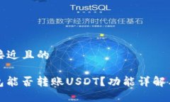 思考一个接近且的mykey钱包