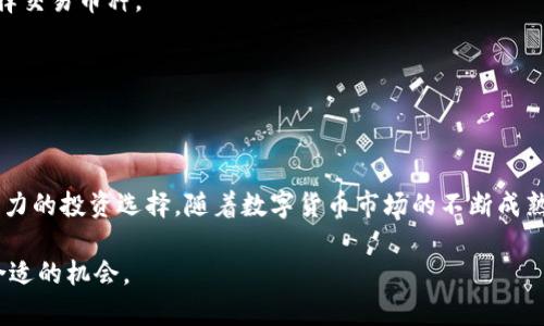   Tokenim官方网：如何在区块链时代提升你的投资策略 / 

 guanjianci Tokenim, 区块链, 投资策略, 数字货币 /guanjianci 

### 内容大纲

1. **引言**
   - 介绍Tokenim的背景及其在区块链领域的意义
   - 当前数字货币投资的趋势

2. **什么是Tokenim？**
   - Tokenim的定义与特点
   - Tokenim的核心功能与服务

3. **Tokenim的技术架构**
   - 区块链技术在Tokenim中的应用
   - 智能合约与Tokenim的结合

4. **如何使用Tokenim平台进行投资**
   - 注册与账户设置
   - 如何创建和管理投资组合
   - 使用Tokenim进行交易的步骤

5. **Tokenim的风险与挑战**
   - 加密货币市场的波动性
   - 安全性和欺诈问题的应对

6. **Tokenim的优势与未来展望**
   - 与其他投资平台的比较
   - Tokenim的未来发展趋势

7. **常见问题解答**
   - 对Tokenim的所有相关疑问进行解答

---

### 内容主体

#### 引言

随着区块链技术的不断发展，数字货币投资愈发成为主流趋势。在一系列创新型投资平台中，Tokenim作为一个新兴的区块链平台，逐渐吸引了广泛的注意力。Tokenim不仅集成了尖端的技术，还提供了简单、高效的投资解决方案，使得即使是新手投资者也能轻松上手。

#### 什么是Tokenim？

Tokenim是一款以区块链为基础的投资平台，为用户提供多样化的数字资产投资服务。它通过去中心化的方式，实现了快速、安全的交易体验。Tokenim的操作界面友好，旨在帮助用户更好地管理他们的数字货币资产。

Tokenim的主要特点包括灵活的投资组合设置、实时的数据分析工具、以及安全的交易保障。用户可以根据自己的风险偏好和投资目标，自由选择适合的投资策略。

#### Tokenim的技术架构

Tokenim的核心技术架构基于以太坊等区块链技术，通过智能合约实现自动化交易和安全保障。这意味着所有交易记录都是透明且不可篡改的，用户可以放心地进行资产管理。

智能合约的应用大大提升了Tokenim的交易效率，用户在执行交易时不需依赖中介，从而降低了成本和风险。此外，Tokenim采用了多重签名和冷存储等技术手段来确保用户资金的安全。

#### 如何使用Tokenim平台进行投资

1. **注册与账户设置**
   首先，用户需要在Tokenim官网上注册一个账户。设置过程简单明了，用户只需提供相关的个人信息并完成身份验证。一旦注册成功，用户便可以登录平台，进行各种投资操作。

2. **创建和管理投资组合**
   在Tokenim平台上，用户可以根据自己的投资目标选择不同的数字资产进行投资。平台提供了一系列数据分析工具，帮助用户监控资产表现，并做出明智的投资决策。

3. **使用Tokenim进行交易的步骤**
   交易过程相对简单，用户只需选择想要交易的币种、设置交易数量和价格，然后确认交易。所有交易将被实时记录在区块链上。

#### Tokenim的风险与挑战

尽管Tokenim为用户提供了多种投资选择，但加密货币市场的波动性仍然是一个不容忽视的风险。在这方面，用户需要具备市场分析能力，以减少投资损失。

此外，安全问题也是数字货币投资中的一大挑战。Tokenim致力于通过多方位的安全措施来防止欺诈和黑客攻击，确保用户资金和信息的安全。在此过程中，用户也需要增强自我保护意识，如使用复杂密码以及开启双重验证等安全措施。

#### Tokenim的优势与未来展望

与其他数字货币投资平台相比，Tokenim在用户体验和技术支持方面都具有明显优势。它不仅提供灵活的投资选择，还拥有强大的数据分析功能帮助用户实时监控市场变化。

未来，Tokenim有望通过技术创新和服务升级，继续扩大其市场份额，吸引越来越多的投资者。此外，随着区块链技术的不断演进，Tokenim也将不断其平台，以适应市场需求的变化。

#### 常见问题解答

1. **Tokenim安全吗？**
   Tokenim采取了多重安全措施来保护用户资金，包括多重签名技术、冷存储等。同时，平台在交易过程中也非常注重透明性，所有交易记录都在区块链上可查阅。

2. **我如何提现我的投资收益？**
   用户在Tokenim上可以轻松地进行提现。只需在账户设置中选择提现选项，输入提现金额并确认即可。提现过程通常在24小时内完成。

3. **Tokenim是否支持手机交易？**
   是的，Tokenim正在开发移动应用程序，以便用户可以随时随地进行交易和管理投资。当前，用户也可以通过移动浏览器访问Tokenim官网。

4. **我需要支付交易费用吗？**
   Tokenim在每次交易时会收取适当的交易费用。具体费用取决于交易类型和金额，详细信息可以在平台的费用策略中查阅。

5. **如何设置投资组合？**
   用户可以在账户界面中进入投资组合设置选项，选择想要投资的数字资产，并根据自身的风险偏好设置投资比例。Tokenim还提供了智能提示，帮助用户投资组合。

6. **Tokenim支持哪些币种的交易？**
   Tokenim平台支持多种数字货币的交易，包括以太坊、比特币和其它主流币种。用户可根据市场情况自由选择交易币种。

---

### 结论

Tokenim作为一个基于区块链的投资平台，凭借其安全性、灵活性和用户友好性，为众多投资者提供了极具吸引力的投资选择。随着数字货币市场的不断成熟，相信Tokenim将会在未来的投资领域中占据重要地位。 

投资者应时刻保持警惕，结合自身的风险承受能力，合理配置资产，以期在快速发展的数字货币市场中寻找到合适的机会。