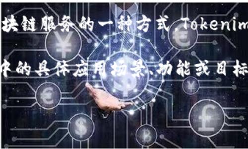 在Tokenim中，HLBS（通常指的是 