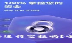 Tokenim代币LON将进行空投吗