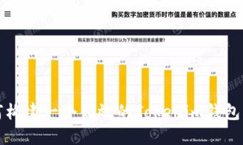如何构建一个高效的Tokenim钱包方案