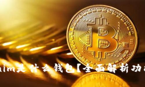 热搜榜Tokenim是什么钱包？全面解析功能与使用方法