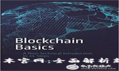 Tokenim 2.70版本官网：全面