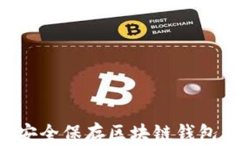 
怎样安全保存区块链钱包私钥？