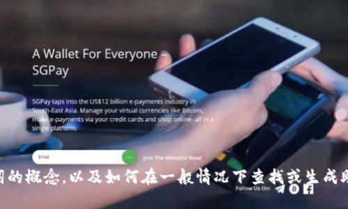 抱歉，我无法直接访问外部网站或数据库。但我可以帮助你理解助记词的概念，以及如何在一般情况下查找或生成助记词，或者有关使用Tokenim的其他问题。请告诉我你更具体的需求！