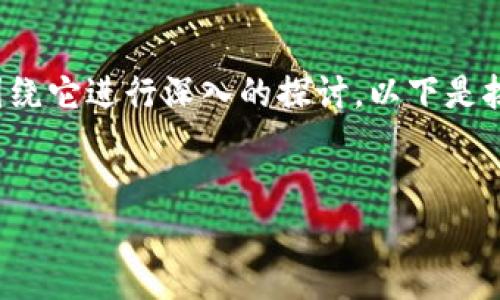 为了准确回答“tokenim受监管影响吗”这个问题，我们可以围绕它进行深入的探讨。以下是按照您的要求编写的内容大纲、、关键词，以及后面的详细介绍。


Tokenim受监管影响分析：如何遵循法律与合规规定