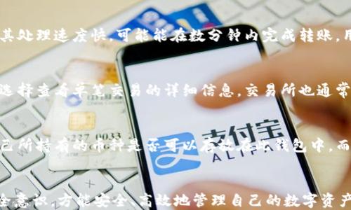 
教程：如何将交易所的币转移到Tokenim钱包？

关键词
交易所转币, Tokenim钱包, 虚拟货币, 加密货币

内容大纲
1. 引言
   - 虚拟货币的兴起与交易所的角色
   - Tokenim钱包的介绍与优势

2. 了解交易所的转币流程
   - 选择合适的交易所
   - 验证账户与安全设置

3. Tokenim钱包的创建与设置
   - 下载与安装Tokenim钱包
   - 创建新钱包的步骤
   - 钱包安全性及备份建议

4. 如何在交易所进行转币
   - 登录交易所账户
   - 查找币种和提款选项
   - 输入Tokenim钱包地址的注意事项

5. 确认与完成转币
   - 转币过程中的注意事项
   - 转币后的查看与确认

6. 常见问题解答
   - 如何保证转币安全？
   - 如果转币失败，该怎么办？
   - Tokenim钱包如何找回丢失的币？
   - 不同币种的转账时间有何不同？
   - 如何查看交易记录和数据？
   - Tokenim钱包是否支持所有加密货币？

7. 结论
   - 总结转币的流程与注意事项
   - 推荐的常用工具与资源  

---

### 引言
目前，随着虚拟货币的日益普及，各类交易所逐渐成为人们进行交易的主要平台。交易所提供了方便的买卖功能，但在安全性与存储上，很多用户逐渐倾向于使用专业的钱包，如Tokenim钱包。本文将详细讲解如何将交易所的币转移到Tokenim钱包，帮助用户更安全、高效地管理自己的数字资产。

### 了解交易所的转币流程
在考虑转币之前，用户首先需要选择一个可靠的交易所。当前市场上有众多交易所可供选择，例如币安、火币等，但在选择时，用户需注意交易所的信誉和安全措施。此外，为了确保转币的安全性，建议用户在登录交易所账户后，开启双重认证等安全设置，增加账户的安全保护。

### Tokenim钱包的创建与设置
在进行币的转移之前，用户需要确保已经拥有Tokenim钱包。如果用户尚未创建钱包，需下载Tokenim钱包的客户端并进行安装。安装完成后，根据提示选择创建新钱包，设置密码，并确保将助记词安全保存。一旦设置完成，用户便可获得一个独特的钱包地址，随后就可以用此地址进行后续的转币操作。

### 如何在交易所进行转币
登录交易所后，用户需查找需要转出的币种。在交易所的界面中，快速找到提款或转账的选项。用户低头后找到Tokenim钱包中对应的币种地址，务必仔细输入，以免因地址错误导致资产损失。一般来说，用户可通过输入或粘贴方式输入钱包地址，以确保地址的准确无误，避免出现不必要的错误。

### 确认与完成转币
完成上述步骤后，用户能够提交转账请求。转账过程中，有些交易所会要求二次确认交易，通常会通过电子邮件或短信发送确认链接。在确认后，转币过程将开始。在转币的过程中，用户有时会发现转账过程中可能出现延迟，建议用户耐心等待，并定期查看状态更新。一旦转账完成，用户即可在Tokenim钱包中查看到相关币种的增量。

### 常见问题解答
#### 如何保证转币安全？
转币安全是用户最关心的话题之一。用户在进行转币操作时，可以采取以下几条措施来提升安全性。首先，确保转账地址的正确性，任何小的错误都可能导致资金丢失。其次，建议在进行大额转账前，可以先进行小额测试，确保流程的顺利。最后，使用交易所和钱包的安全功能，比如双重认证，进一步提高账户安全。

#### 如果转币失败，该怎么办？
转币失败可能的原因有很多，例如网络延迟、地址输入错误、账户封禁、资金不足等。如果转币失败，首先应查明失败的原因。在交易所查看转账记录，查看系统提示信息，有助于了解具体的失败原因。根据提示，用户可以进行相应的措施，例如重新提交转账信息或联系客服获得帮助。

#### Tokenim钱包如何找回丢失的币？
如果因不慎删除或丢失钱包文件等原因导致币无法找回，用户需首先确认是否有备份。如果用户在创建钱包时备份了助记词或密钥，可以通过恢复钱包的方式找回资金。如果未备份，则难以找回丢失的资产，因此平时要提高数据备份的意识。

#### 不同币种的转账时间有何不同？
不同币种的转账时间因网络拥挤程度和交易所的处理能力而异。比特币因其较高的网络拥堵情况，可能转账时间较长，而以太坊等其他代币因其处理速度快，可能能在数分钟内完成转账。用户在进行转账时也应注意币种的当前交易网络状况。

#### 如何查看交易记录和数据？
用户在Tokenim钱包及所使用的交易所中，均可查看交易记录。一般来说，Tokenim钱包会提供一个栏目专门用于查看历史交易记录，用户可以选择查看单笔交易的详细信息。交易所也通常设有历史记录查询功能，用户可以轻松找到之前的转账行为，确保资产的追踪与管理。

#### Tokenim钱包是否支持所有加密货币？
Tokenim钱包并不支持所有加密货币，而是支持一些主流币种及其衍生代币。用户在使用Tokenim钱包前，需查看其支持的币种列表，以确认自己所持有的币种是否可以存放在此钱包中。而若想存放更多币种，用户可能需要考虑使用多个钱包或选择一个支持更多币种的钱包。

### 结论
通过上述的详细步骤和常见问题解答，相信用户在将交易所的币转移到Tokenim钱包时能更加得心应手。注意到每一个小细节，提升自己的安全意识，方能安全、高效地管理自己的数字资产，享受虚拟货币带给我们的便利。建议用户在日常使用中不断学习更多的相关知识，为自己的投资行为保驾护航。