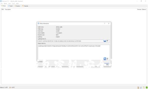 如何正确设置比特币钱包密钥：安全性与易用性的完美结合
