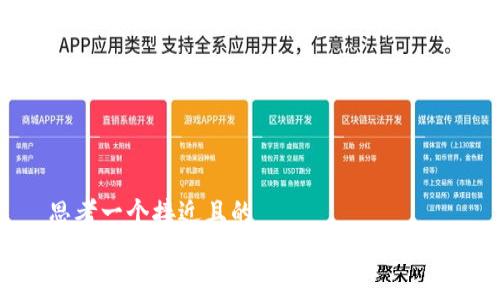思考一个接近且的  
冲进Tokenim投资的风险与收益分析