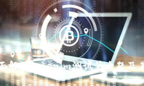 : 全面解读Tokenim测试第十题及其应用