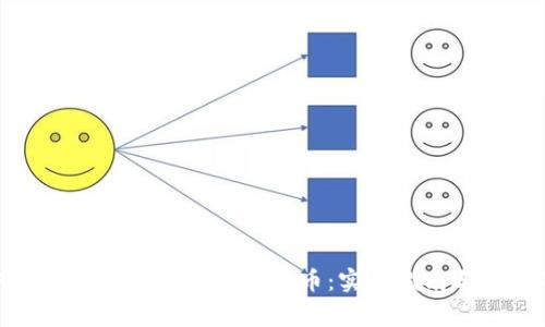 如何在苹果钱包中存储比特币：实用指南与注意事项