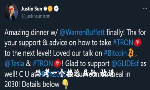 思考一个接近且的，放进