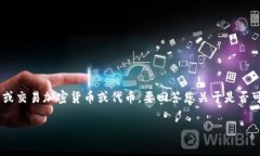 在区块链技术中，＂toke